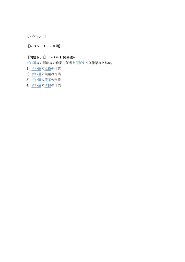 【150問】ずい道等掘削等作業主任者 学科 問題集&用語集&解説