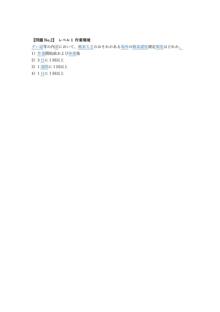 【150問】ずい道等覆工作業主任者 学科 問題集&用語集&解説