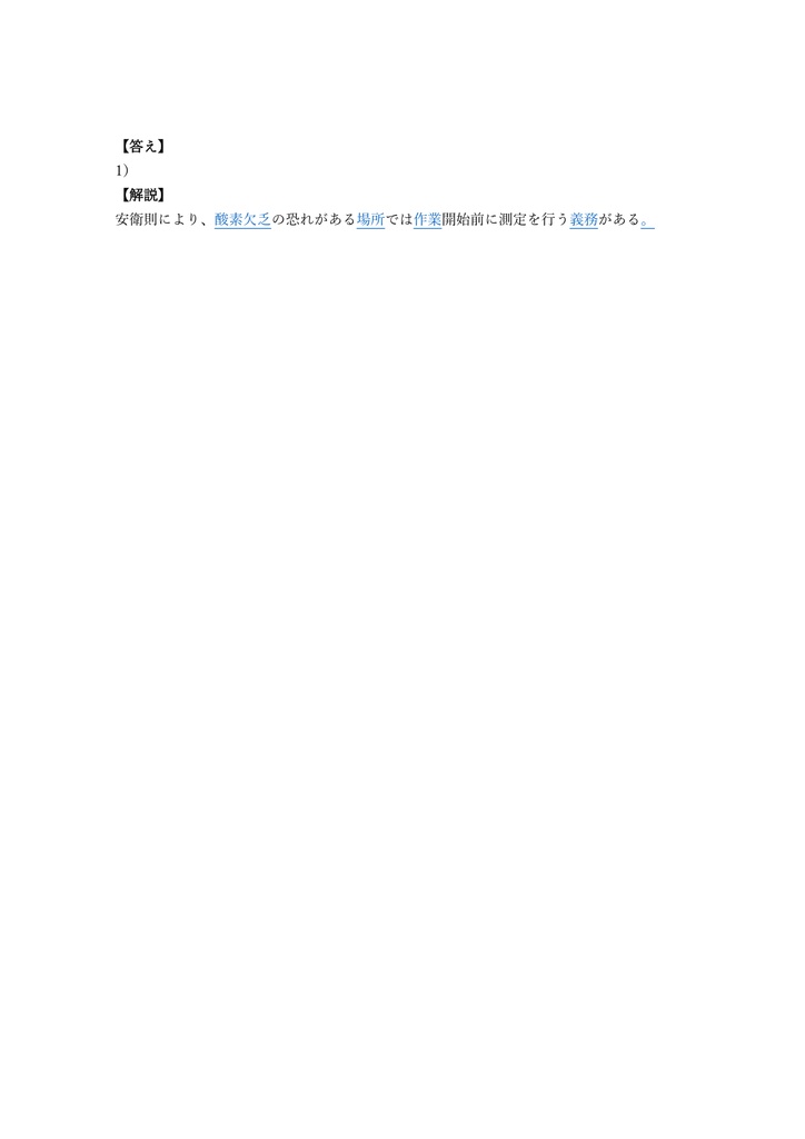 【150問】ずい道等覆工作業主任者 学科 問題集&用語集&解説