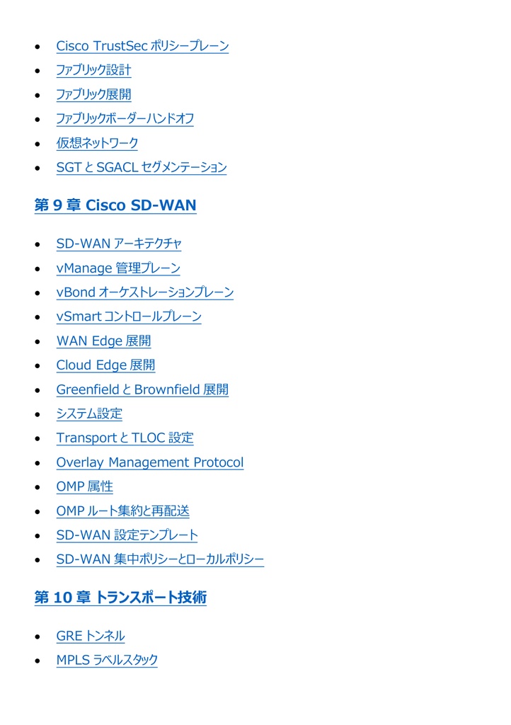 図解で理解★CCIE (Cisco) Expert