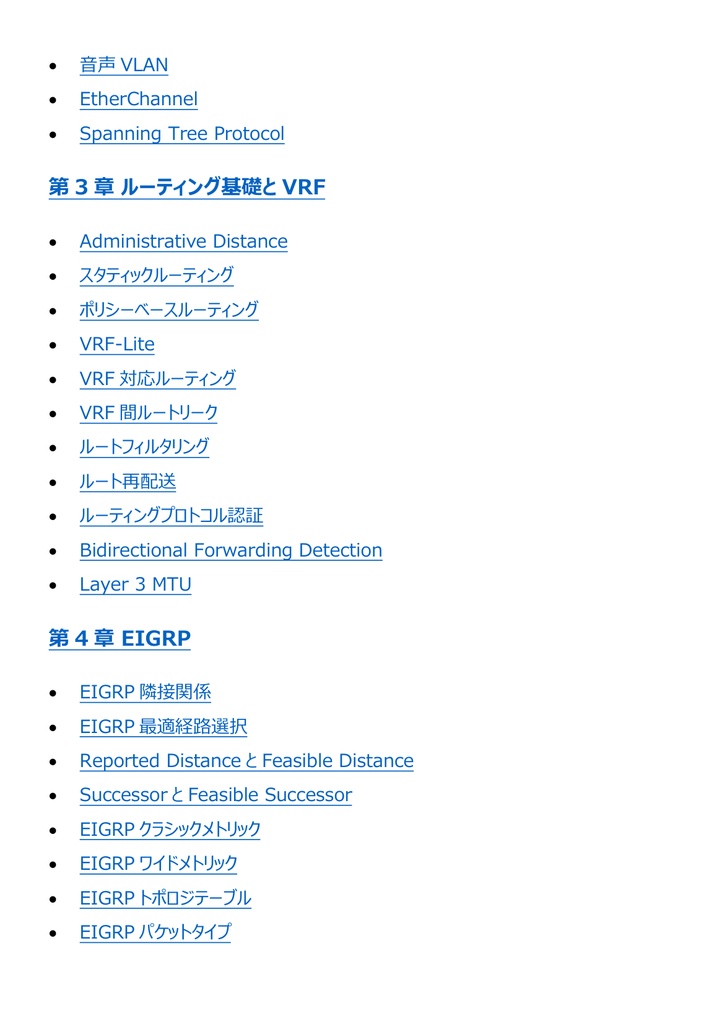 図解で理解★CCIE (Cisco) Expert