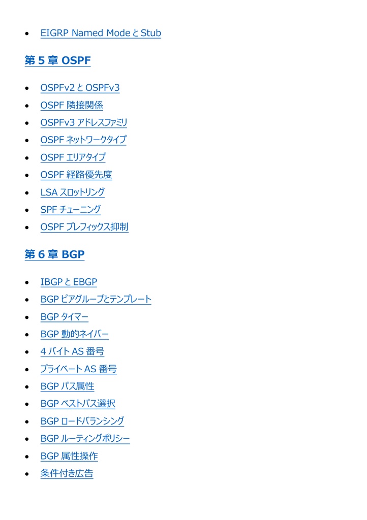 図解で理解★CCIE (Cisco) Expert