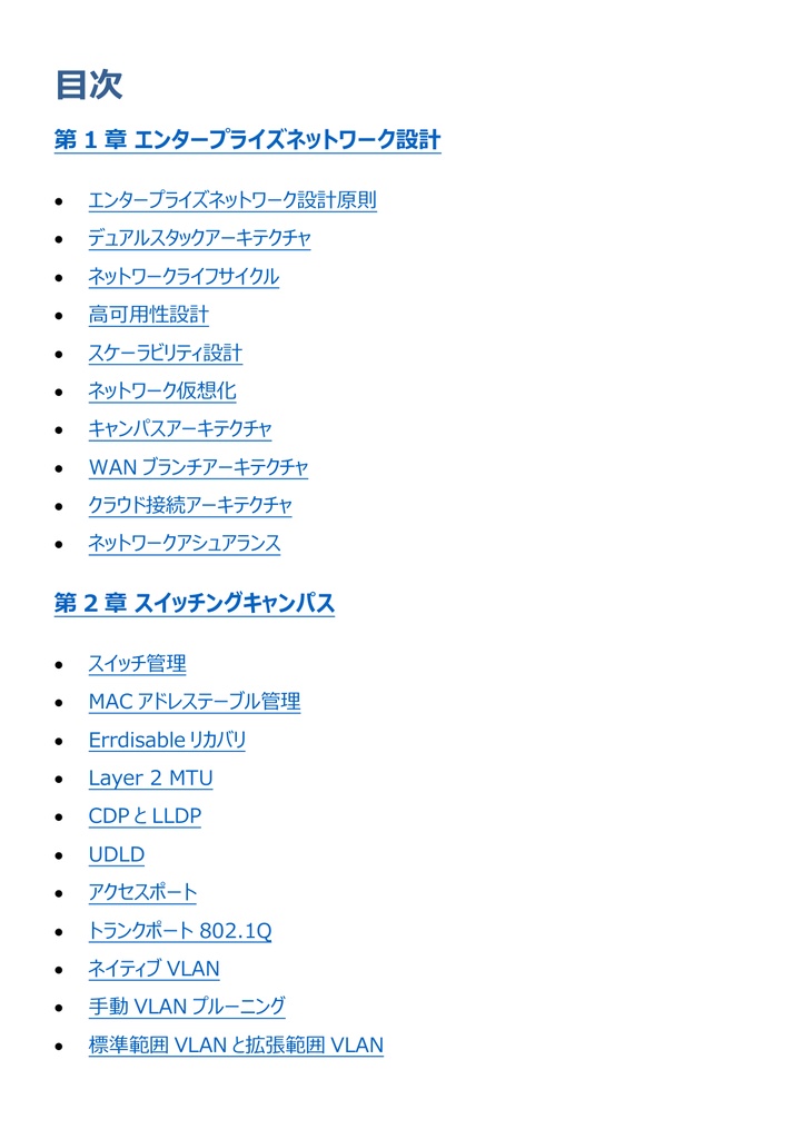 図解で理解★CCIE (Cisco) Expert