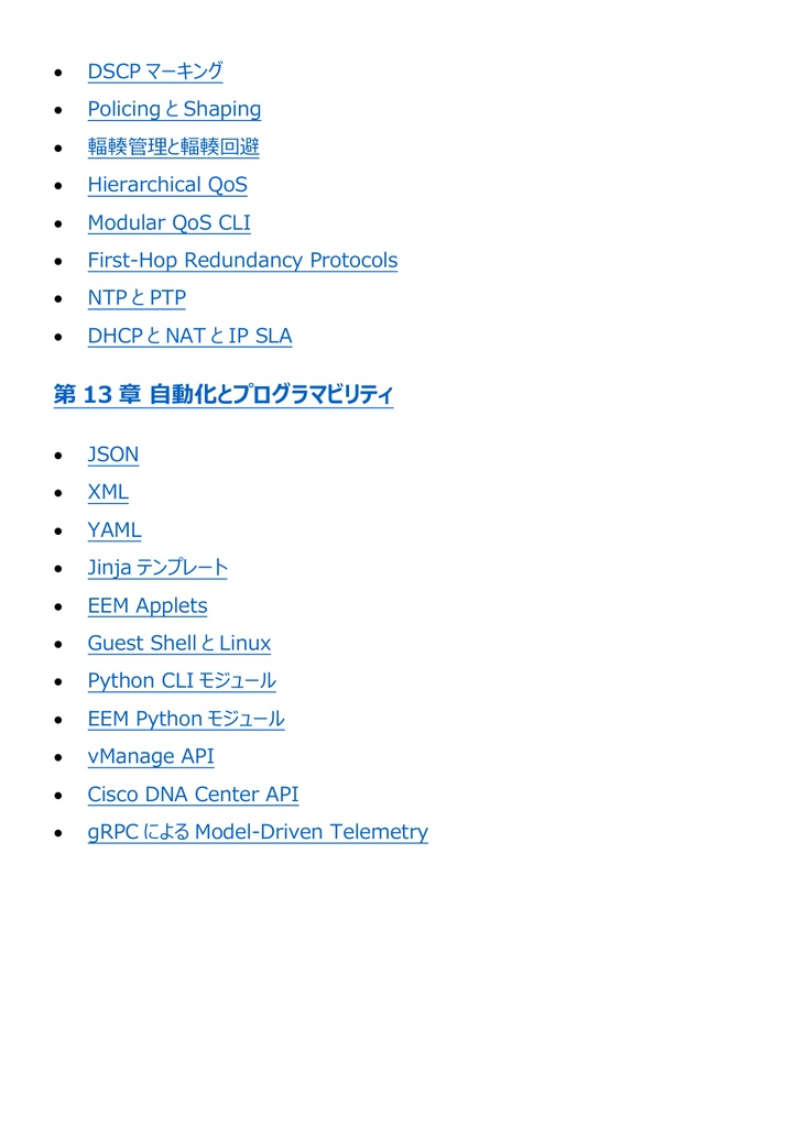 図解で理解★CCIE (Cisco) Expert