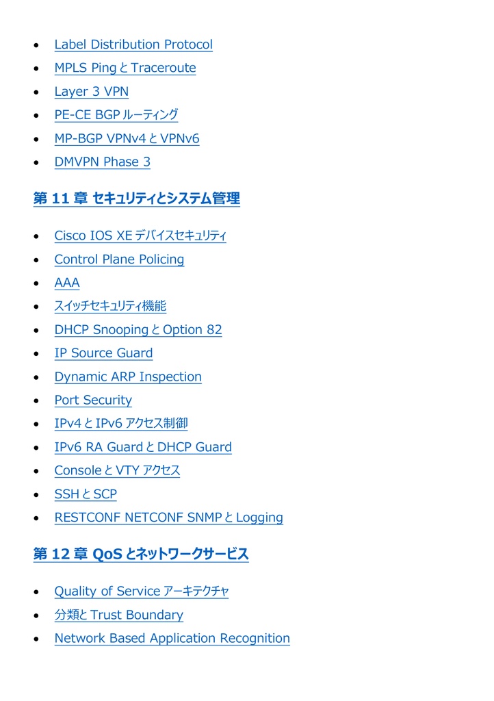 図解で理解★CCIE (Cisco) Expert