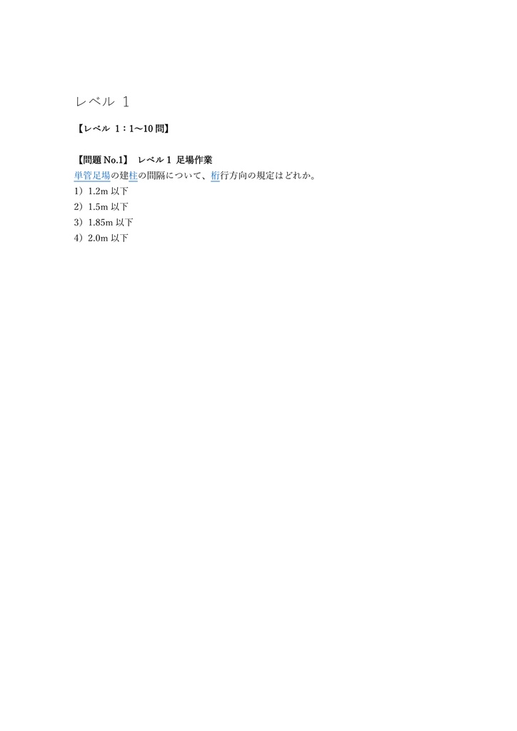 【100問】とび技能士 2級 (学科) 問題集&用語集&解説