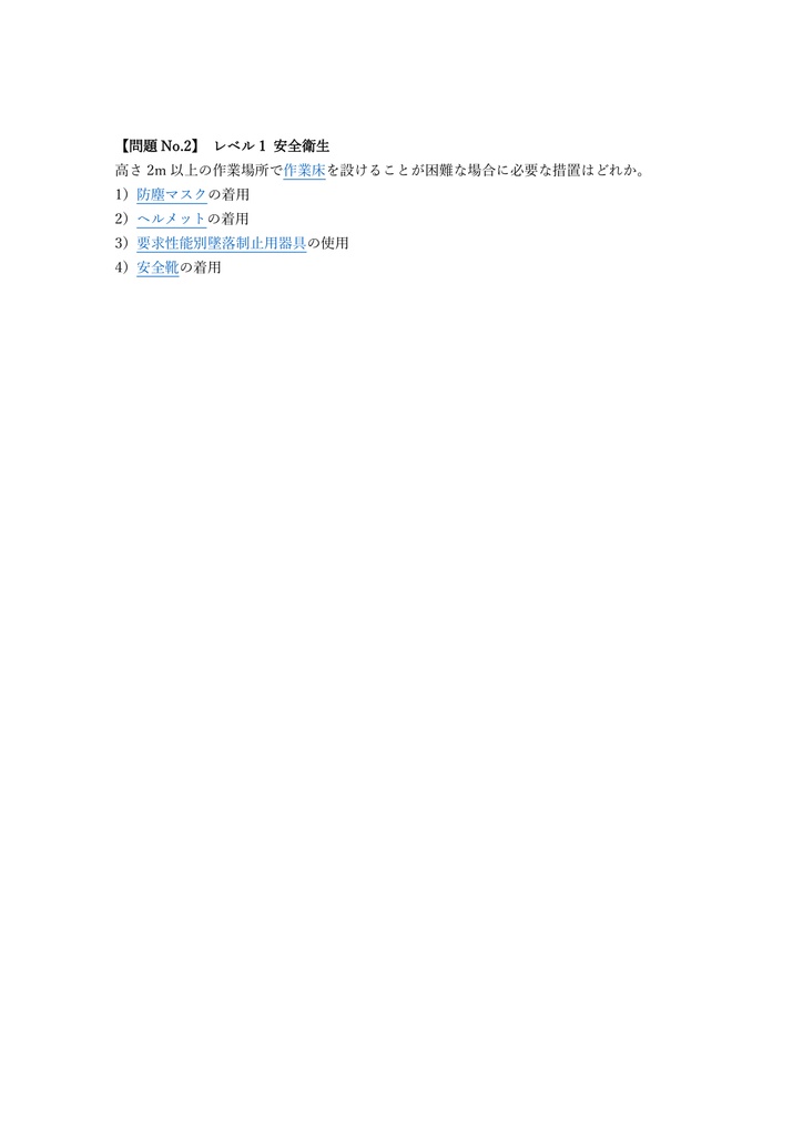 【100問】とび技能士 2級 (学科) 問題集&用語集&解説