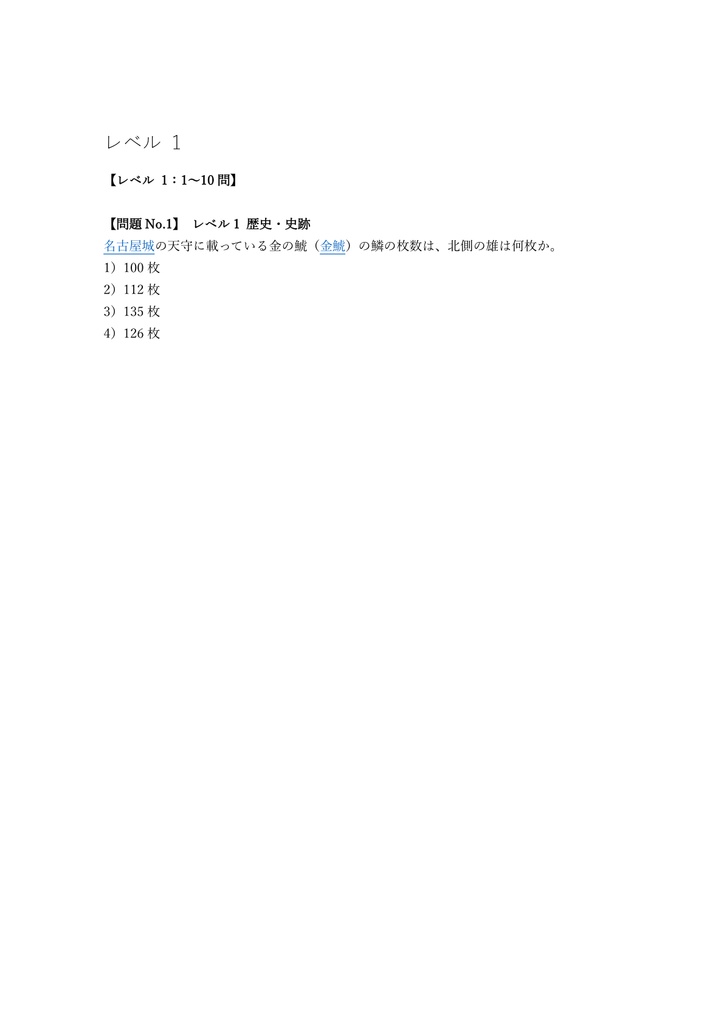 【150問】なごや検定 上級 問題集&用語集&解説