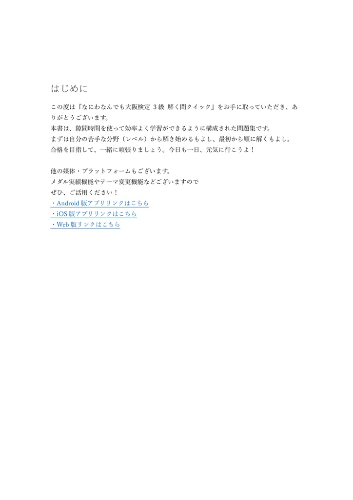 【100問】なにわなんでも大阪検定 3級 問題集&用語集&解説