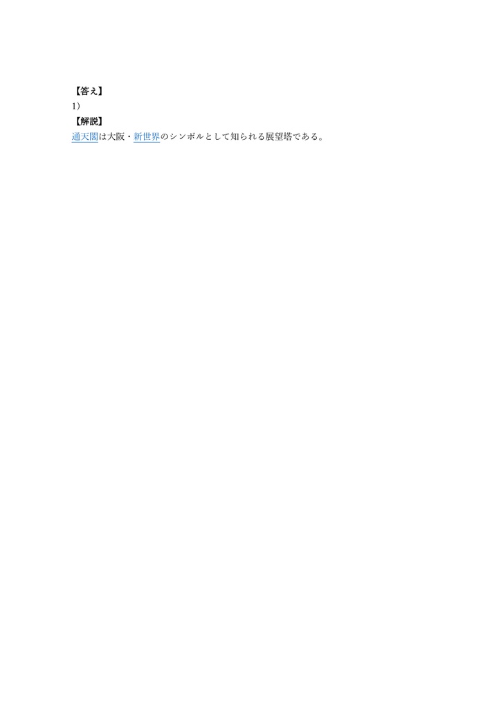 【100問】なにわなんでも大阪検定 3級 問題集&用語集&解説