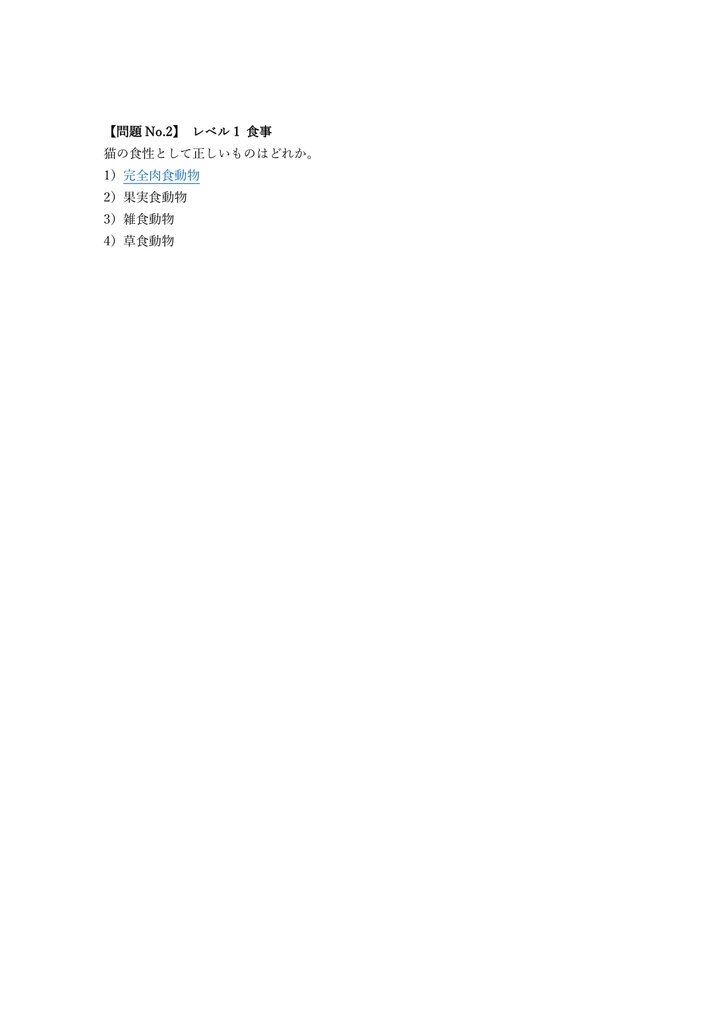【100問】ねこ検定 初級 問題集&用語集&解説