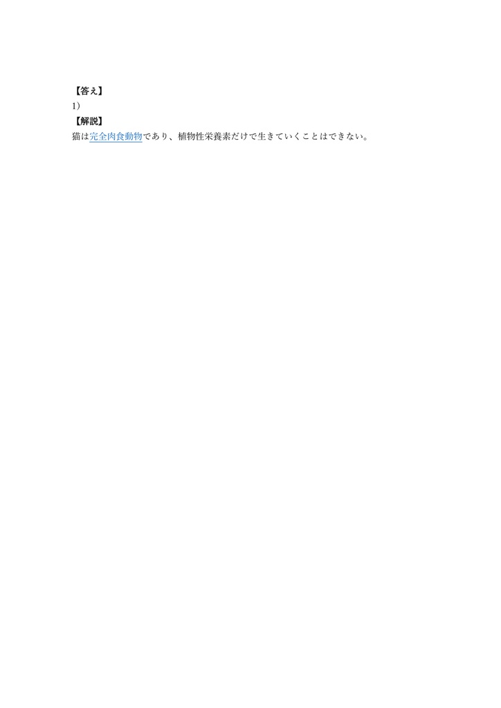【100問】ねこ検定 初級 問題集&用語集&解説