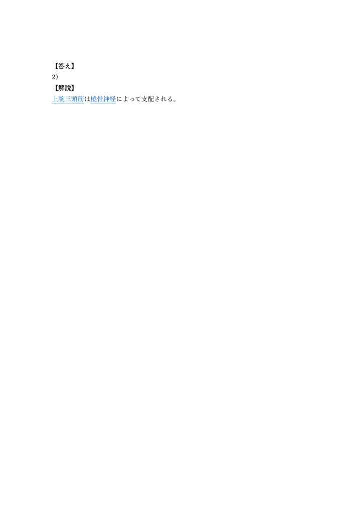 【350問】はり師・きゅう師 国家試験 問題集&用語集&解説