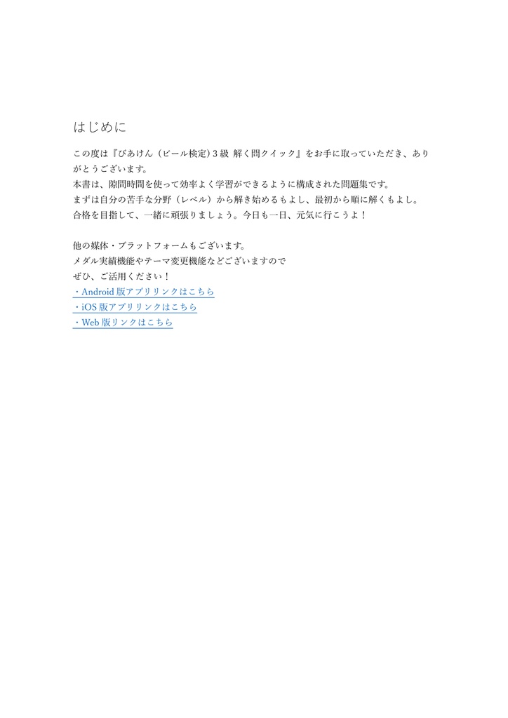 【150問】びあけん (ビール検定) 3級 問題集&用語集&解説
