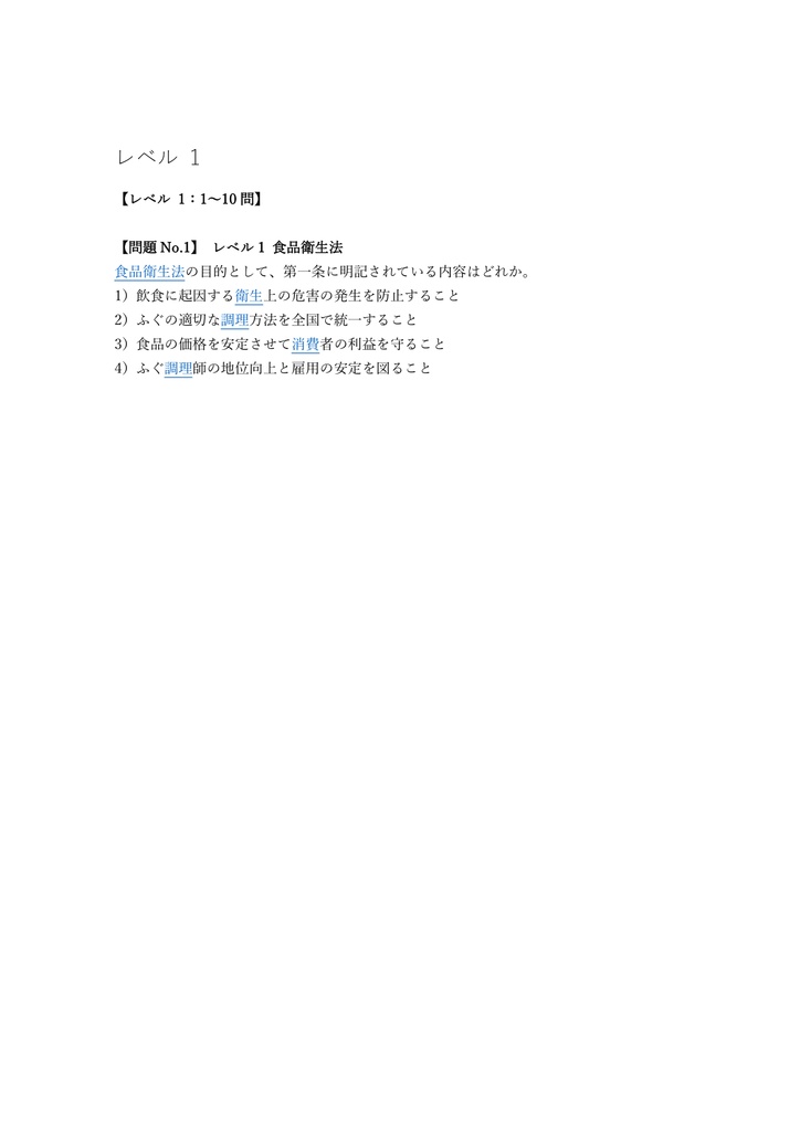 【150問】ふぐ調理師 学科試験 (法規・衛生) 問題集&用語集&解説
