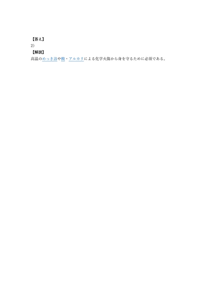 【150問】めっき技能士 溶融亜鉛めっき 2級 (学科) 問題集&用語集&解説