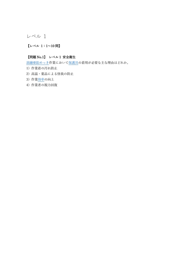 【150問】めっき技能士 溶融亜鉛めっき 2級 (学科) 問題集&用語集&解説