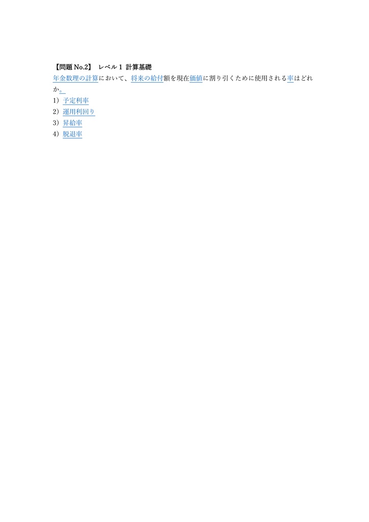 【350問】アクチュアリー 年金数理 問題集&用語集&解説