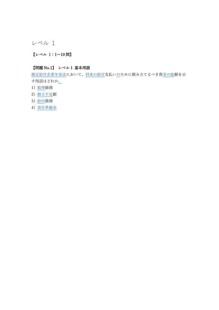 【350問】アクチュアリー 年金数理 問題集&用語集&解説