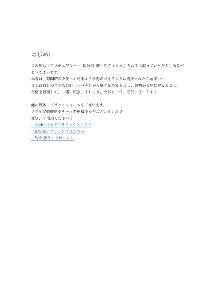 【350問】アクチュアリー 生保数理 問題集&用語集&解説