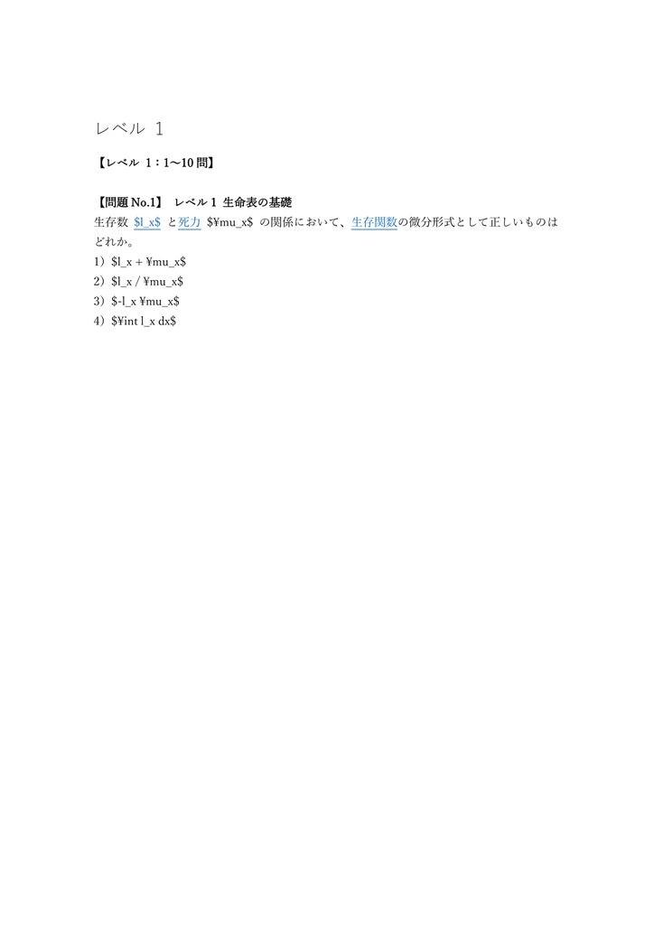 【350問】アクチュアリー 生保数理 問題集&用語集&解説