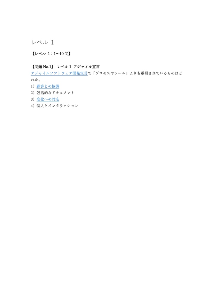 【150問】アジャイル検定 レベル1 問題集&用語集&解説