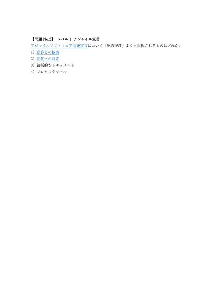 【150問】アジャイル検定 レベル1 問題集&用語集&解説