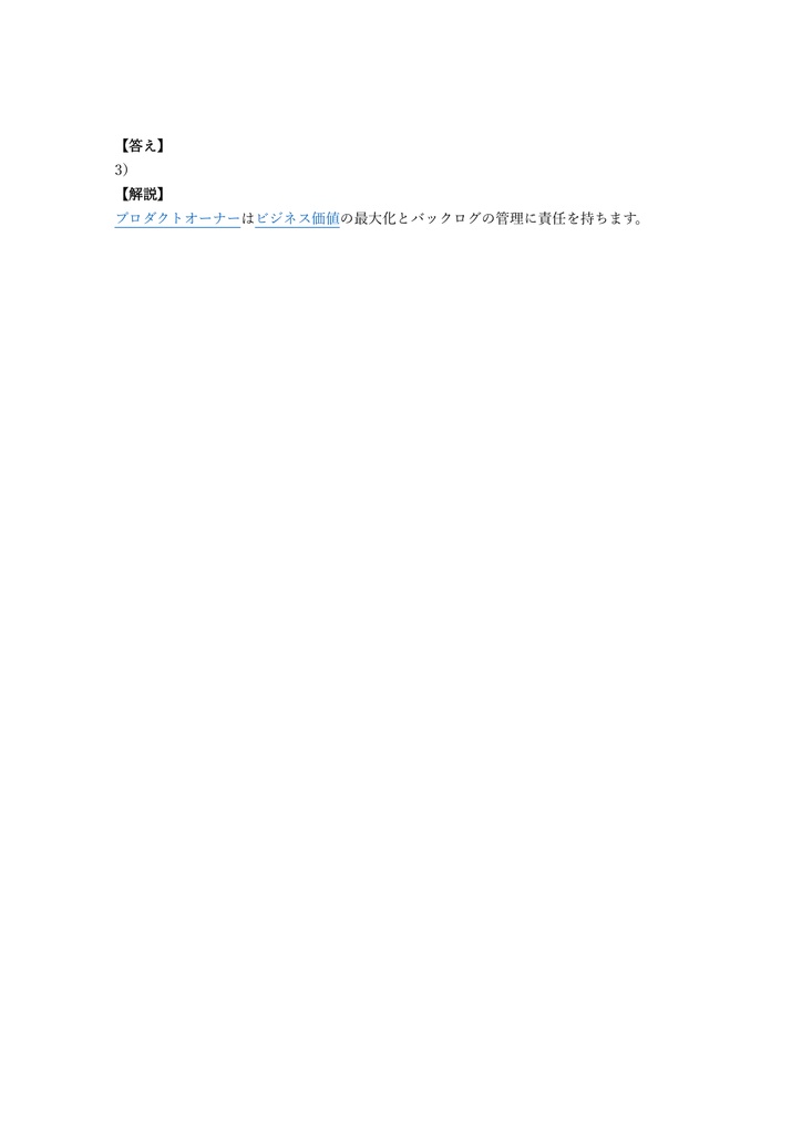 【200問】アジャイル検定 レベル2 問題集&用語集&解説