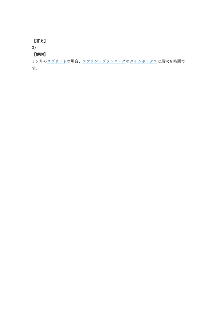 【200問】アジャイル検定 レベル2 問題集&用語集&解説
