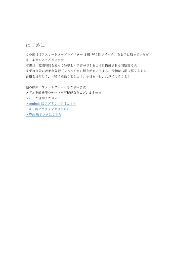 【200問】アスリートフードマイスター 2級 問題集&用語集&解説