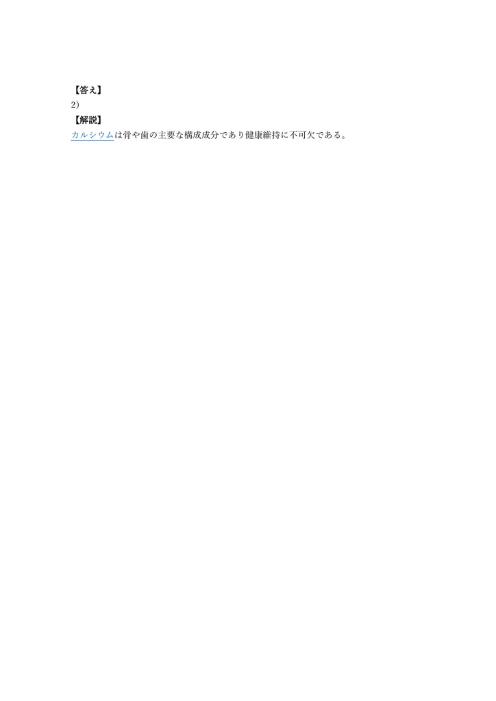 【200問】アスリートフードマイスター 2級 問題集&用語集&解説