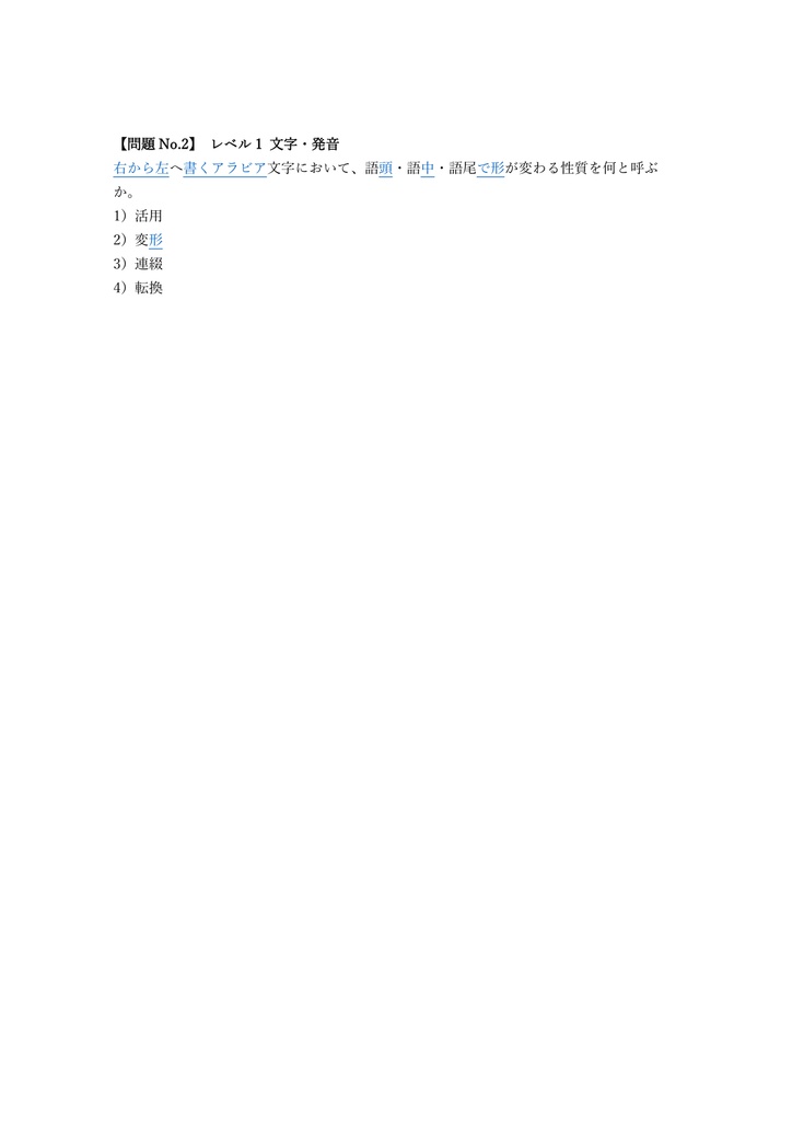 【150問】アラビア語検定 5級 問題集&用語集&解説