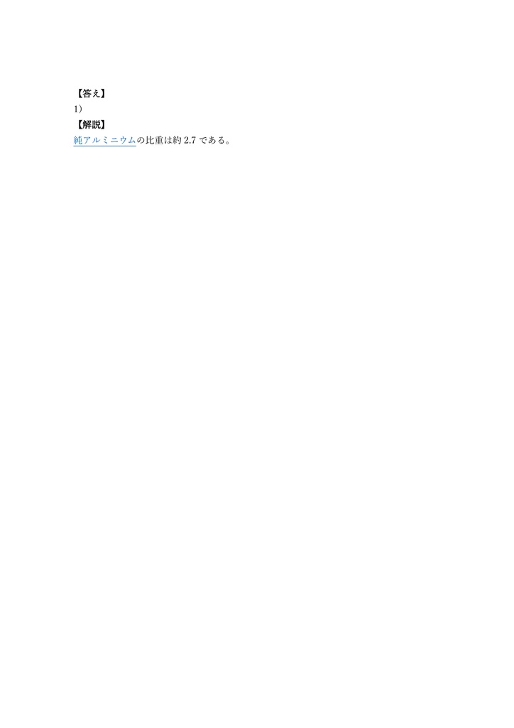 【200問】アルミニウム陽極酸化処理技能士 1級 (学科) 問題集&用語集&解説