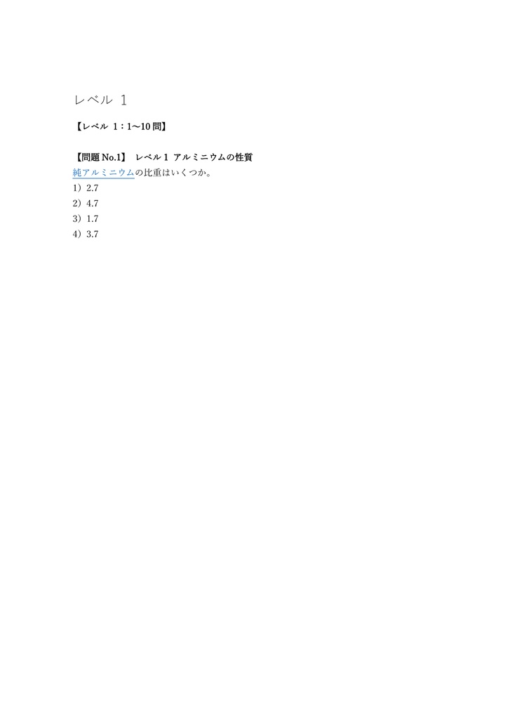 【200問】アルミニウム陽極酸化処理技能士 1級 (学科) 問題集&用語集&解説