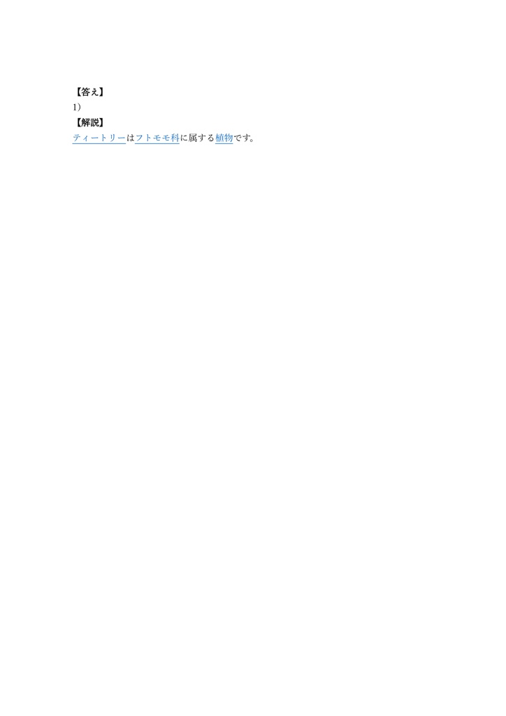 【100問】アロマテラピー検定 2級 問題集&用語集&解説