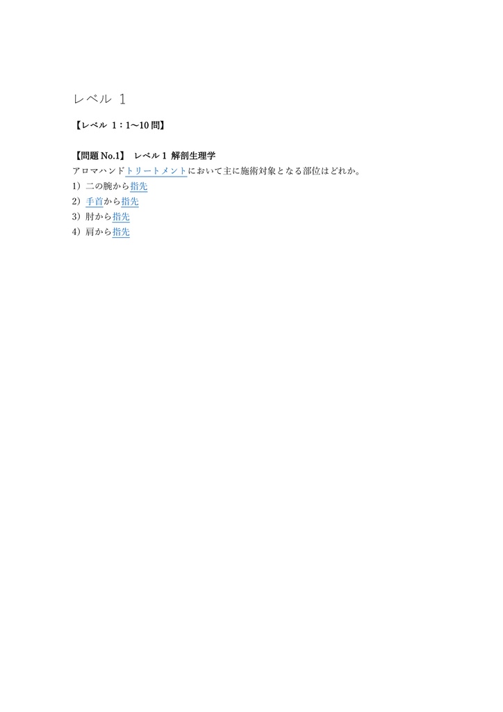 【50問】アロマハンドセラピスト 認定試験 問題集&用語集&解説