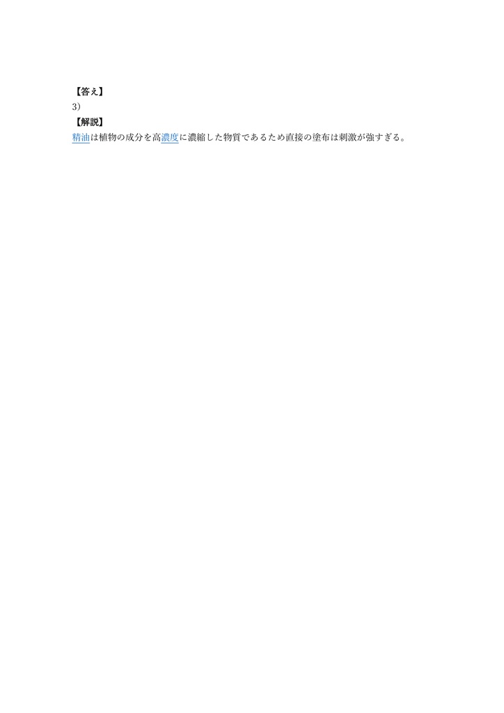 【50問】アロマハンドセラピスト 認定試験 問題集&用語集&解説
