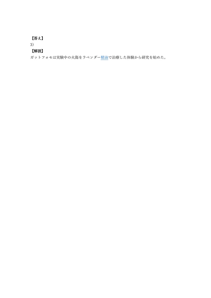 【100問】アロマブレンドデザイナー 学科 問題集&用語集&解説