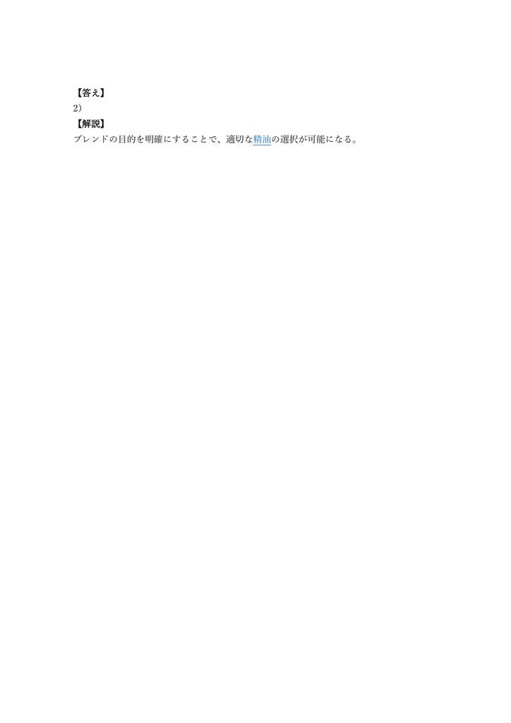 【100問】アロマブレンドデザイナー 学科 問題集&用語集&解説