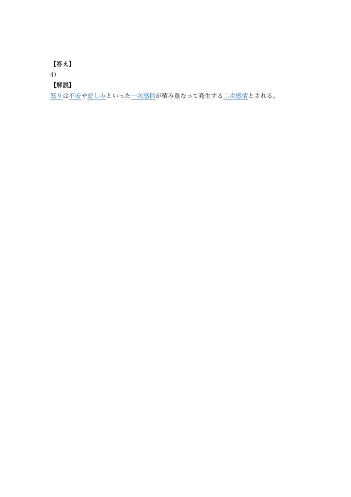 【50問】アンガーマネジメント ベーシック 問題集&用語集&解説