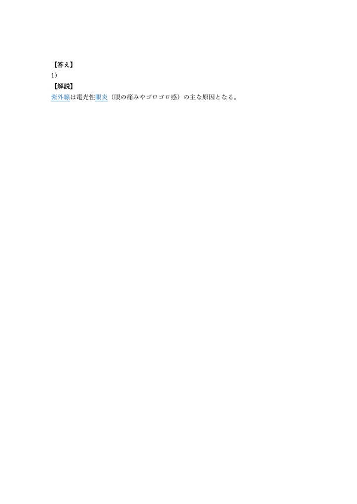 【100問】アーク溶接特別教育 アーク溶接知識 問題集&用語集&解説