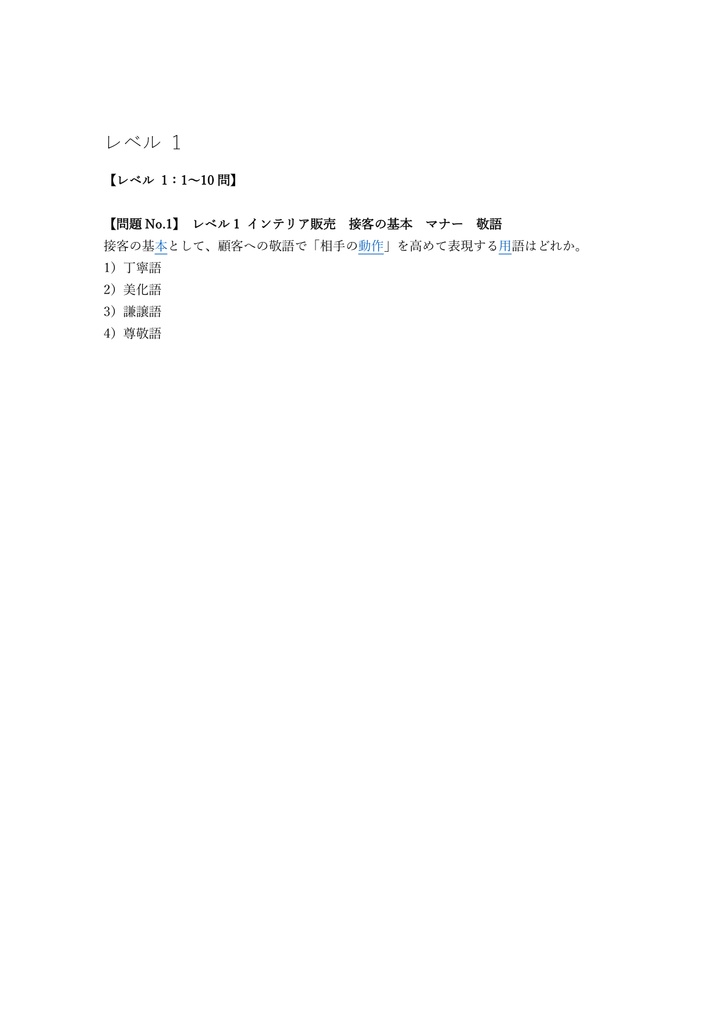 【300問】インテリアコーディネーター 1次 (学科) 問題集&用語集&解説