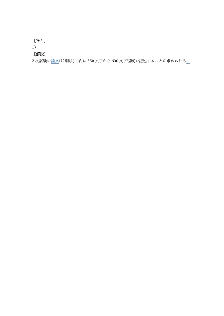 【150問】インテリアコーディネーター 2次試験 (論文・プレゼン) 問題集&用語集&解説