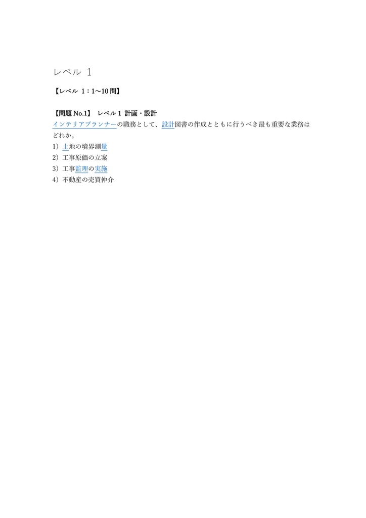 【250問】インテリアプランナー 学科試験 問題集&用語集&解説
