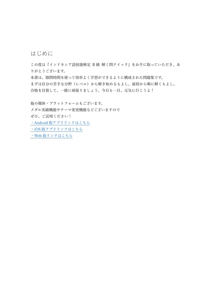 【200問】インドネシア語技能検定 B級 問題集&用語集&解説