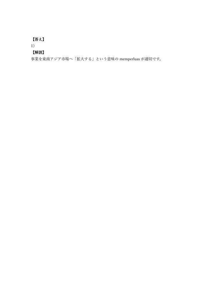 【200問】インドネシア語技能検定 B級 問題集&用語集&解説