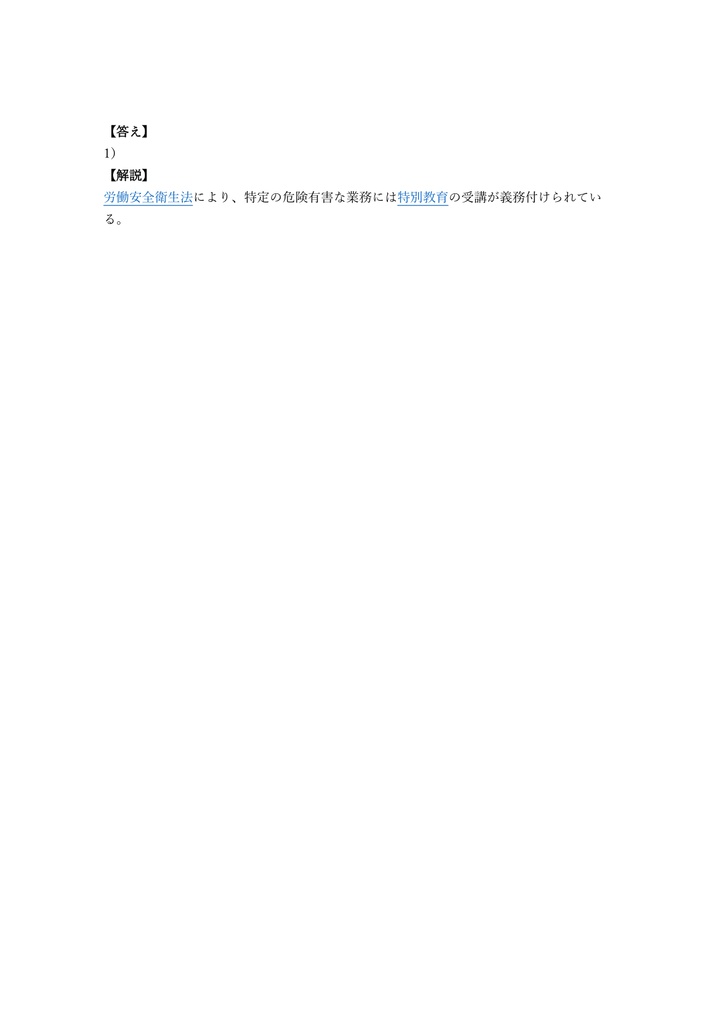 【50問】ウインチ操作者 特別教育 (学科) 問題集&用語集&解説