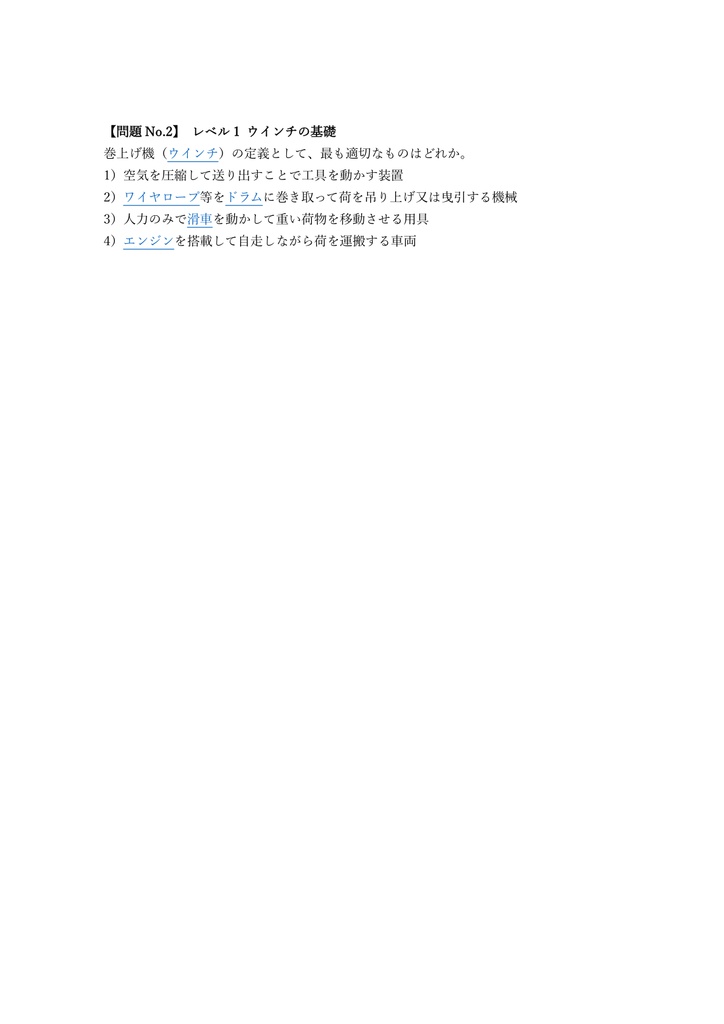 【50問】ウインチ操作者 特別教育 (学科) 問題集&用語集&解説