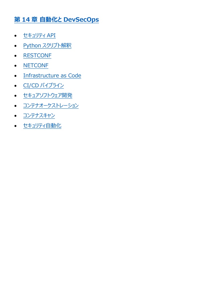 図解で理解★CCNP Security (Cisco) Professional