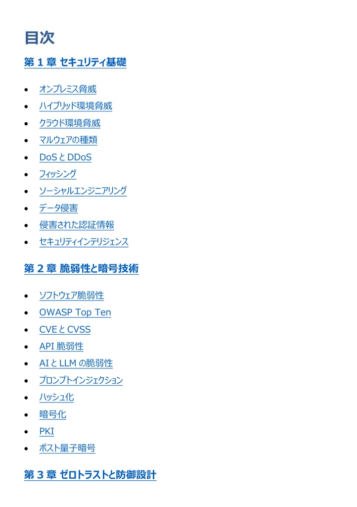 図解で理解★CCNP Security (Cisco) Professional